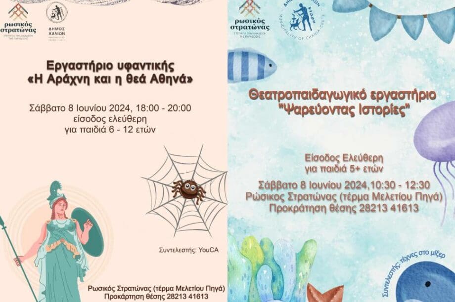 Ρωσικός στρατώνας Δήμου Χανίων Δράσεις