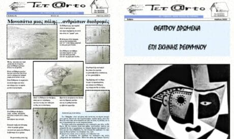 Εφημερίδα Ρέθυμνο