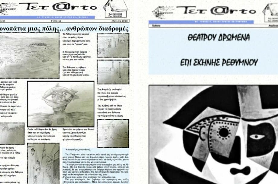 Εφημερίδα Ρέθυμνο