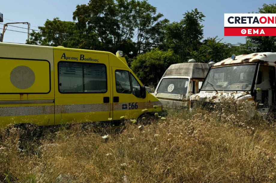 Γιατί τα ασθενοφόρα… σαπίζουν;
