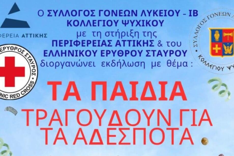 Πανελλαδικής Φιλοζωικής & Περιβαλλοντικής Ομοσπονδίας