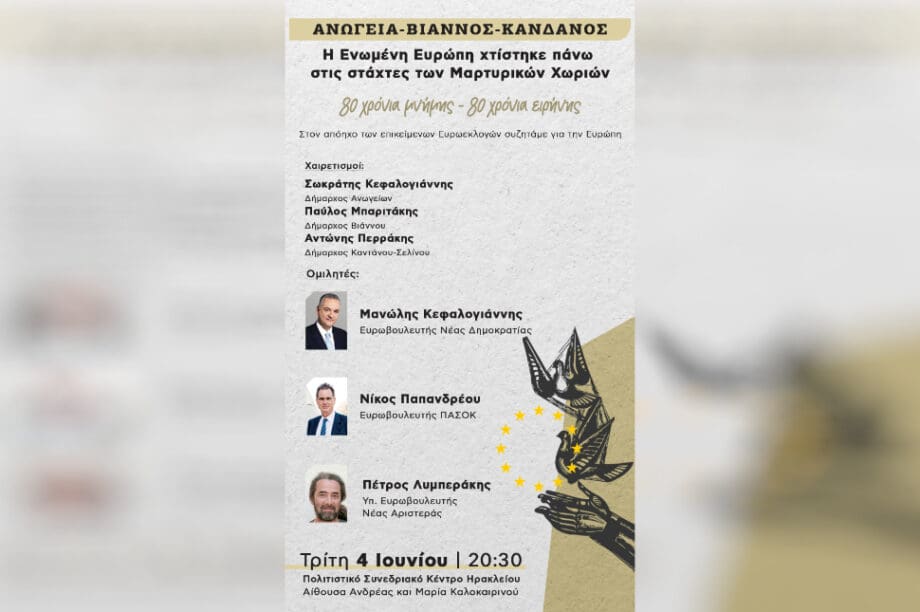 εκδήλωση