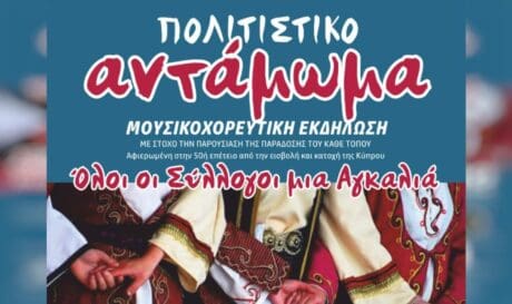 εκδήλωση Χανιά