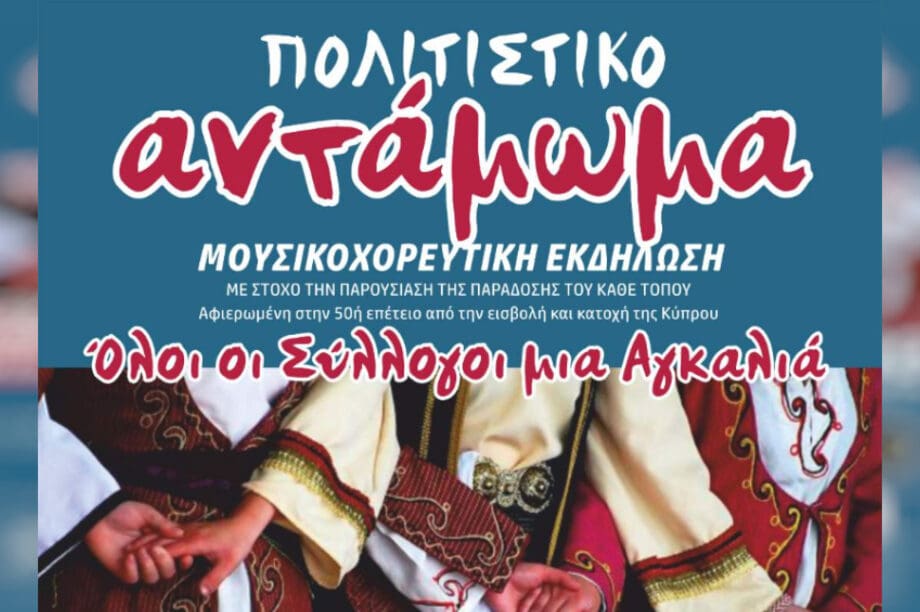 εκδήλωση Χανιά