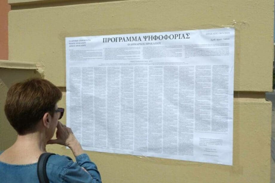 εκλογικό υλικό