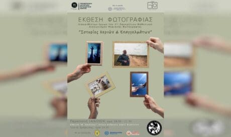 Διαγωνισμός ψηφιακής φωτογραφίας