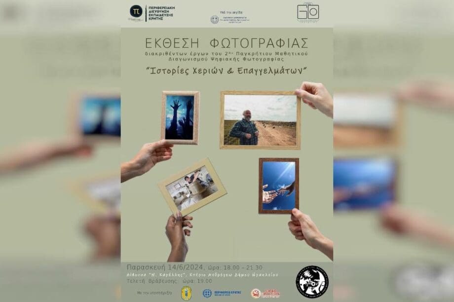 Διαγωνισμός ψηφιακής φωτογραφίας