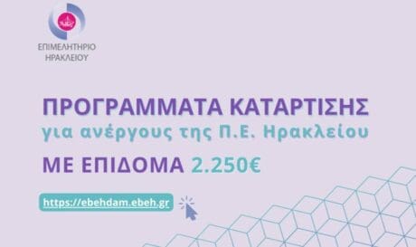 επιμελητήριο Ηρακλείου