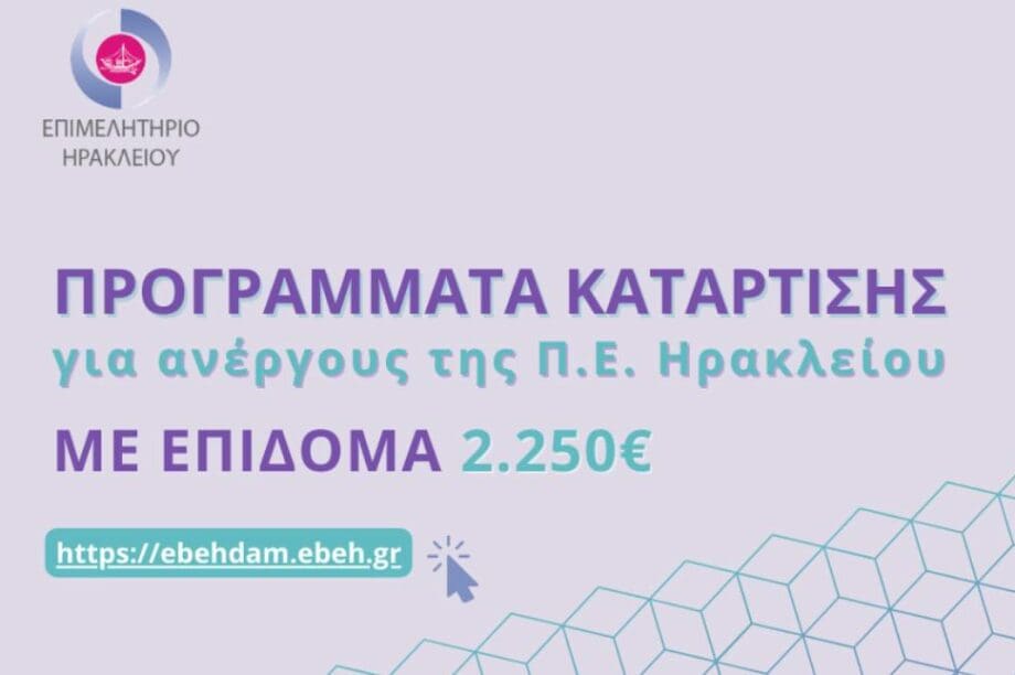 επιμελητήριο Ηρακλείου