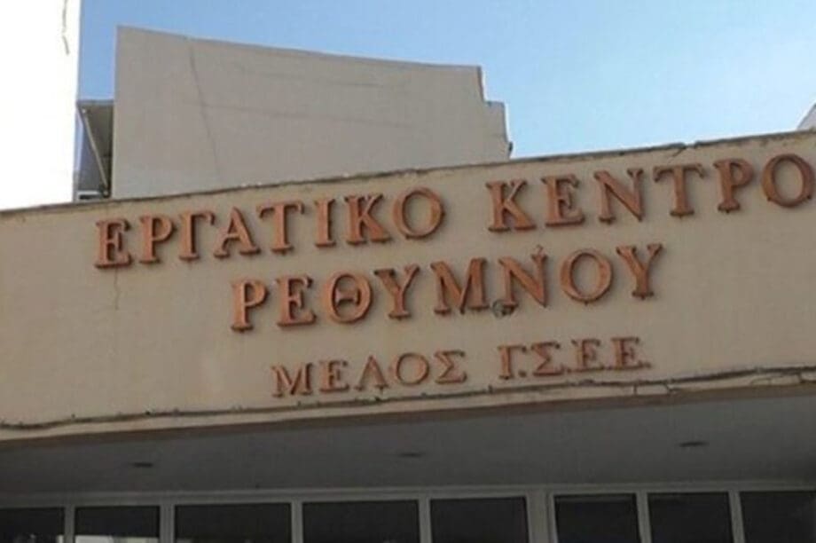 Εργατικό Κέντρο Ρεθύμνου