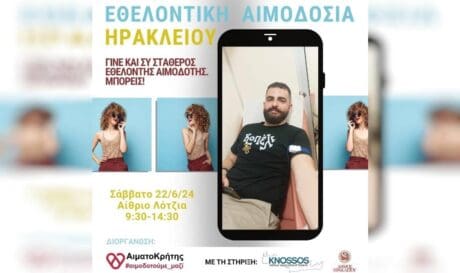 Εθελοντική αιμοδοσία