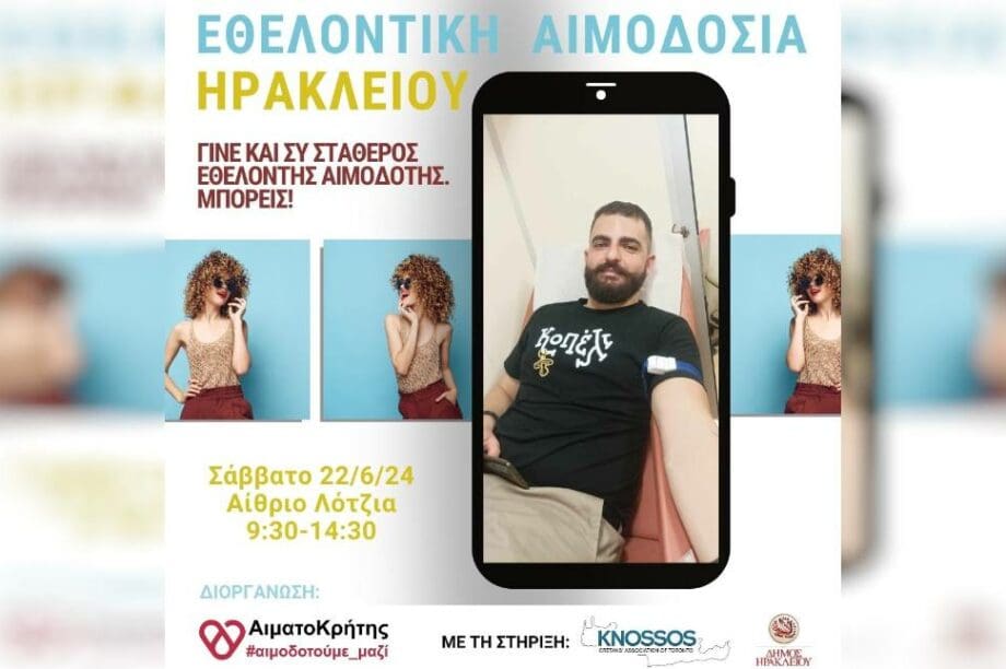 Εθελοντική αιμοδοσία