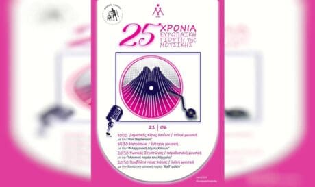 Ευρωπαική γιορτή μουσικής