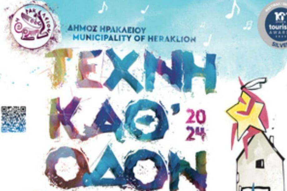 Φεστιβάλ