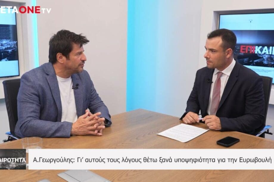 Γεωργούλης