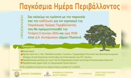 Παγκόσμια ημέρα περιβάλλοντος
