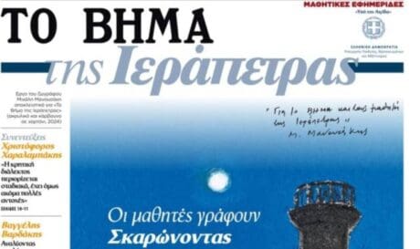 Ιεράπετρα