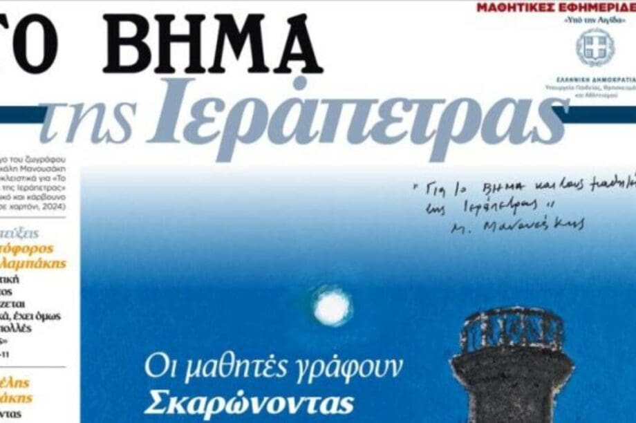 Ιεράπετρα
