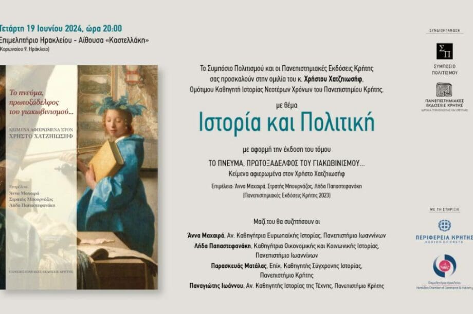 Ιστορία και Πολιτική