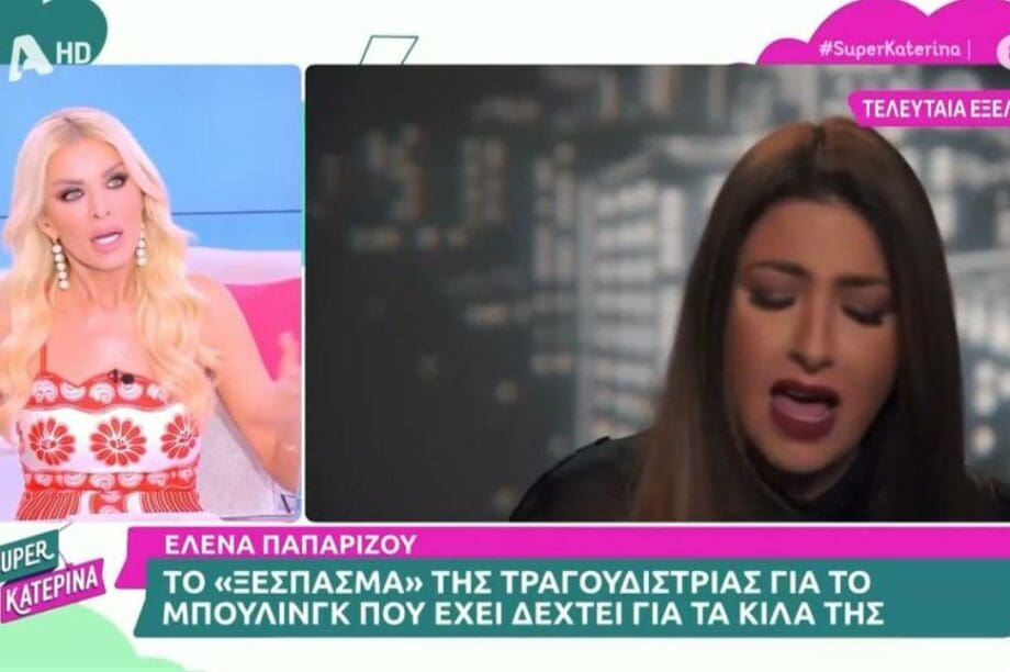 Κατερίνα Καινούργιου