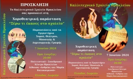 Καλλιτεχνικό Σχολείο Ηρακλέιου