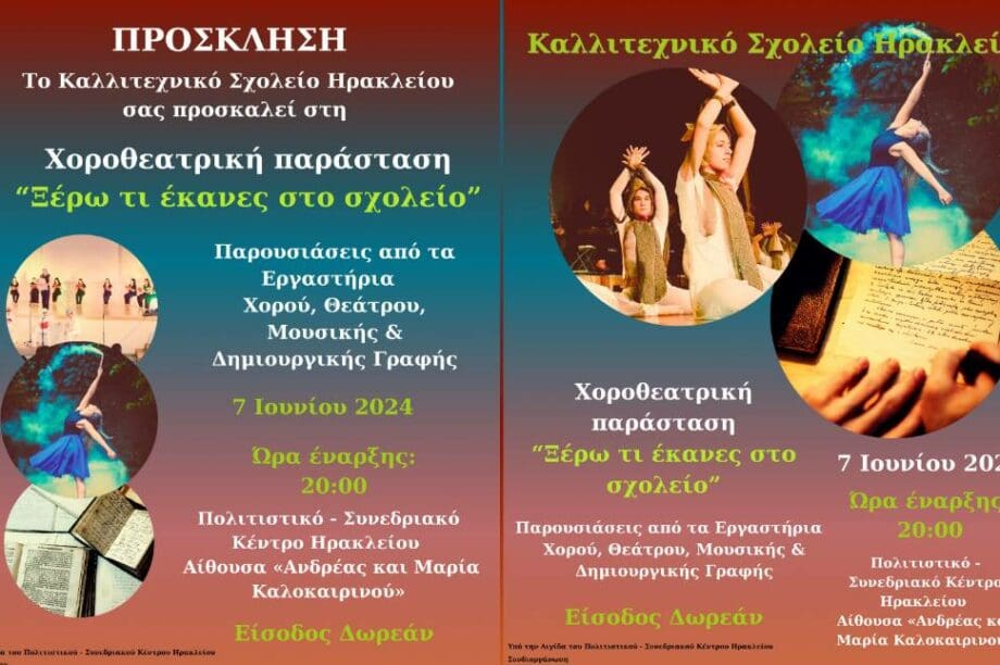 Καλλιτεχνικό Σχολείο Ηρακλέιου