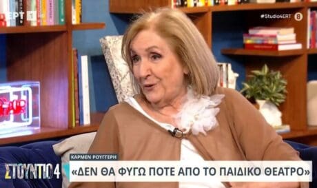 Κάρμεν Ρουγγέρη