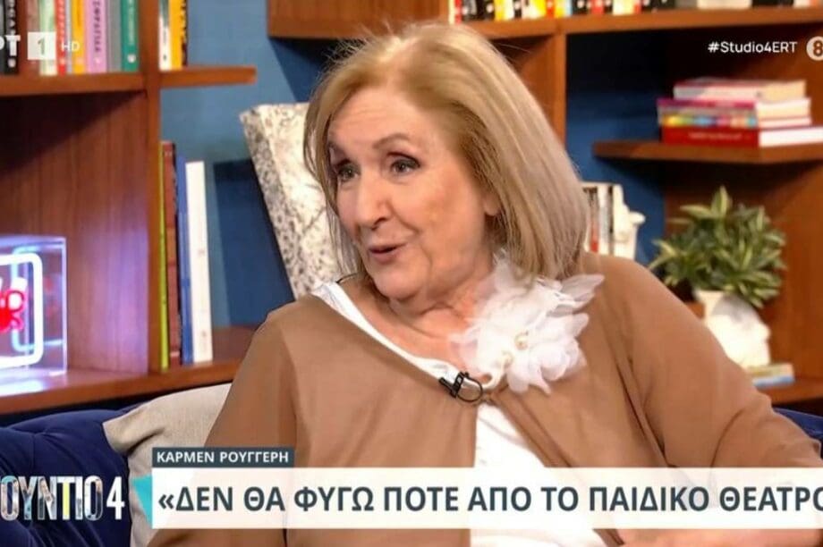 Κάρμεν Ρουγγέρη
