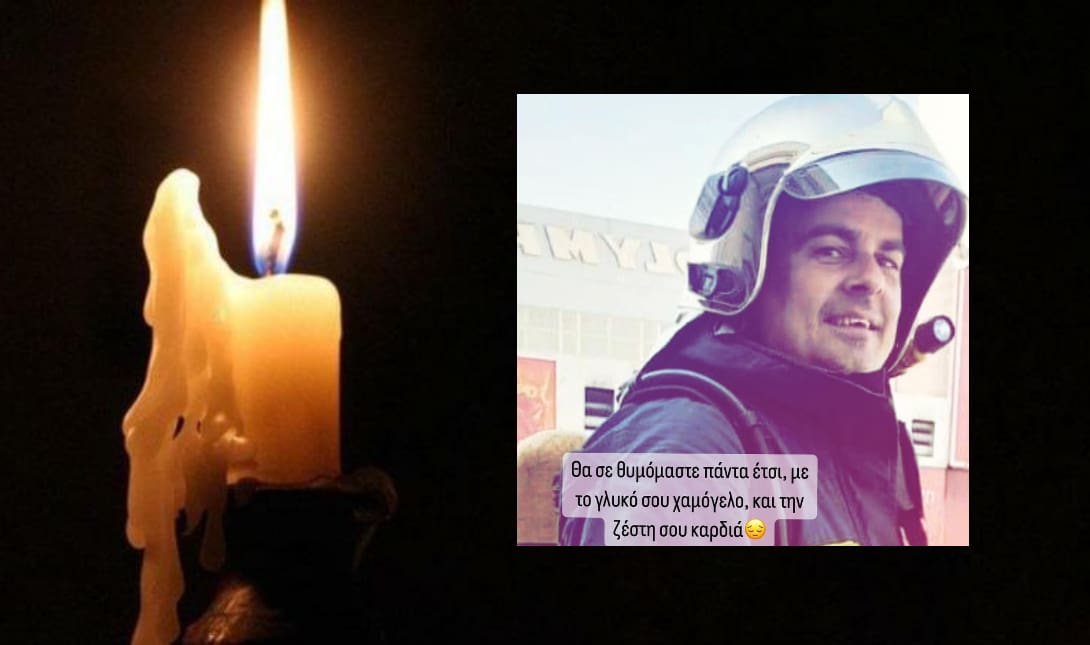 πυροσβέστης