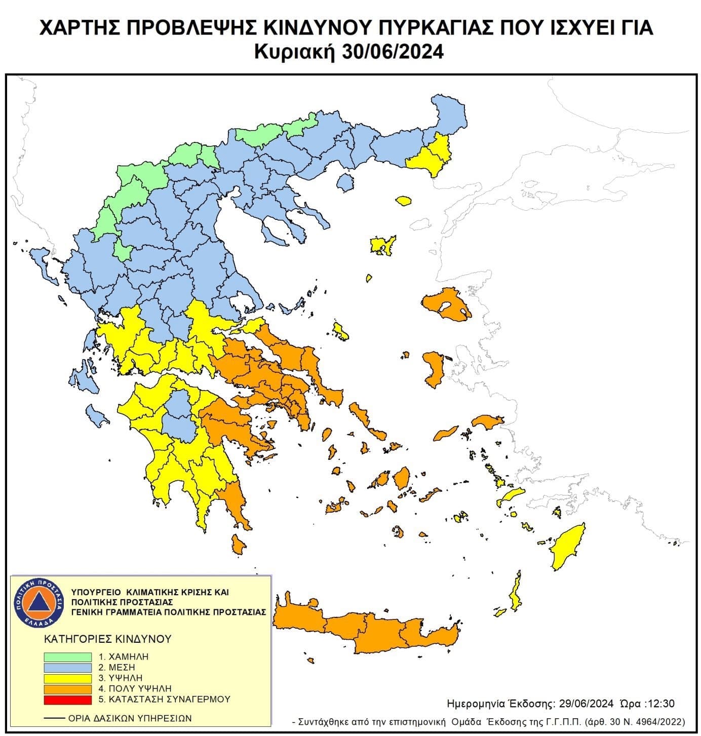 πυρκαγιά