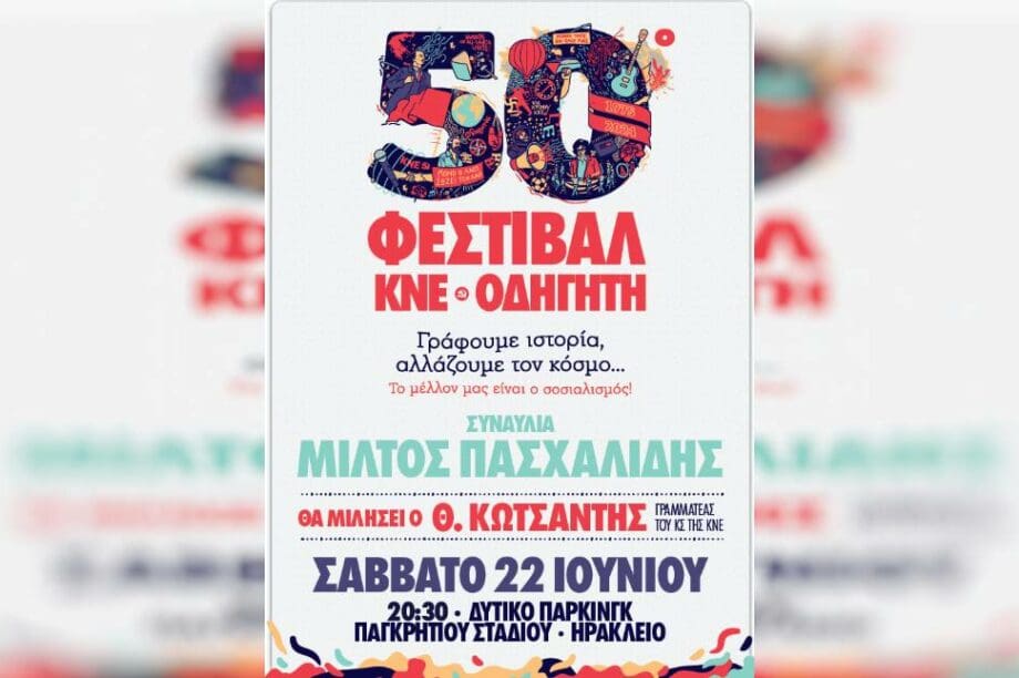 κκε