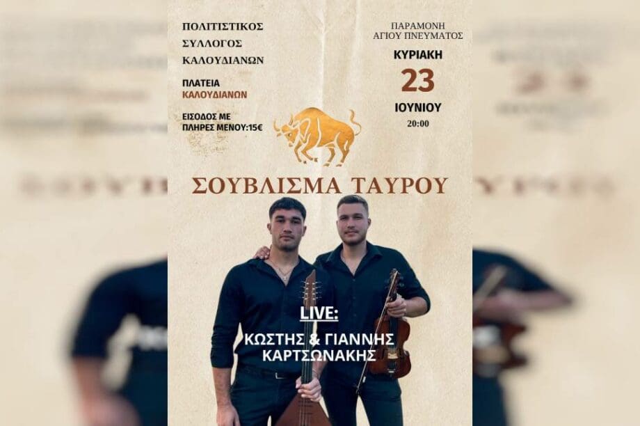 Κρητική Βραδιά