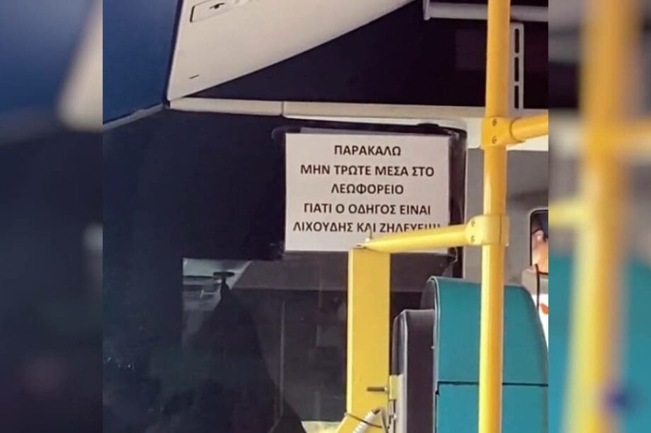 Λεωφορείο ταμπέλα