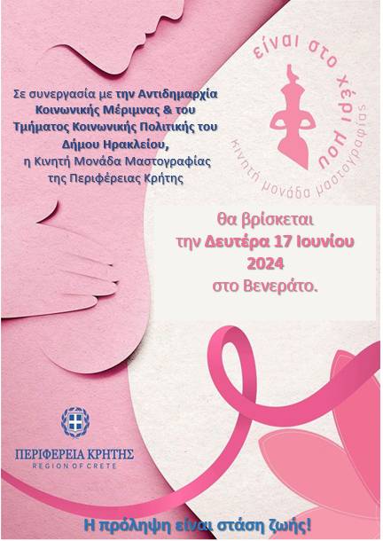 μαστογραφία