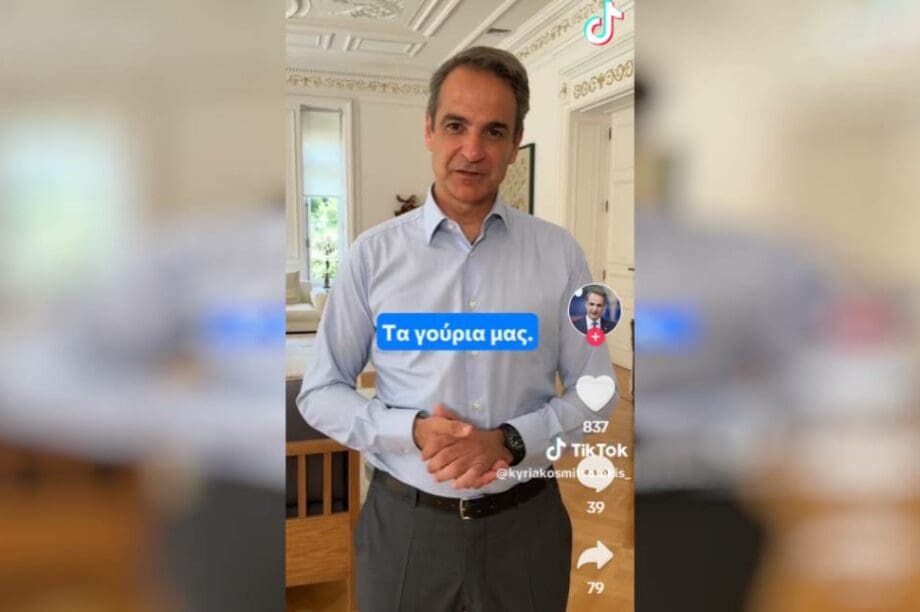 Κυριάκος Μητσοτάκης