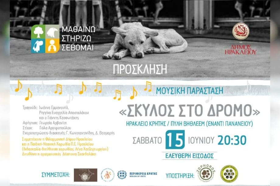 Μουσική Παράσταση