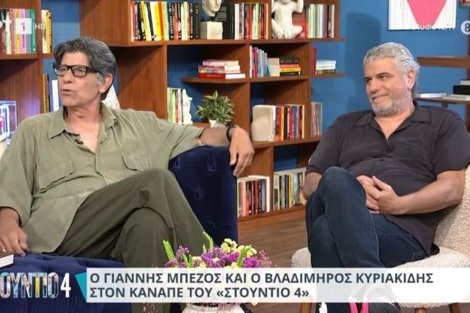 Γιάννης Μπέζος