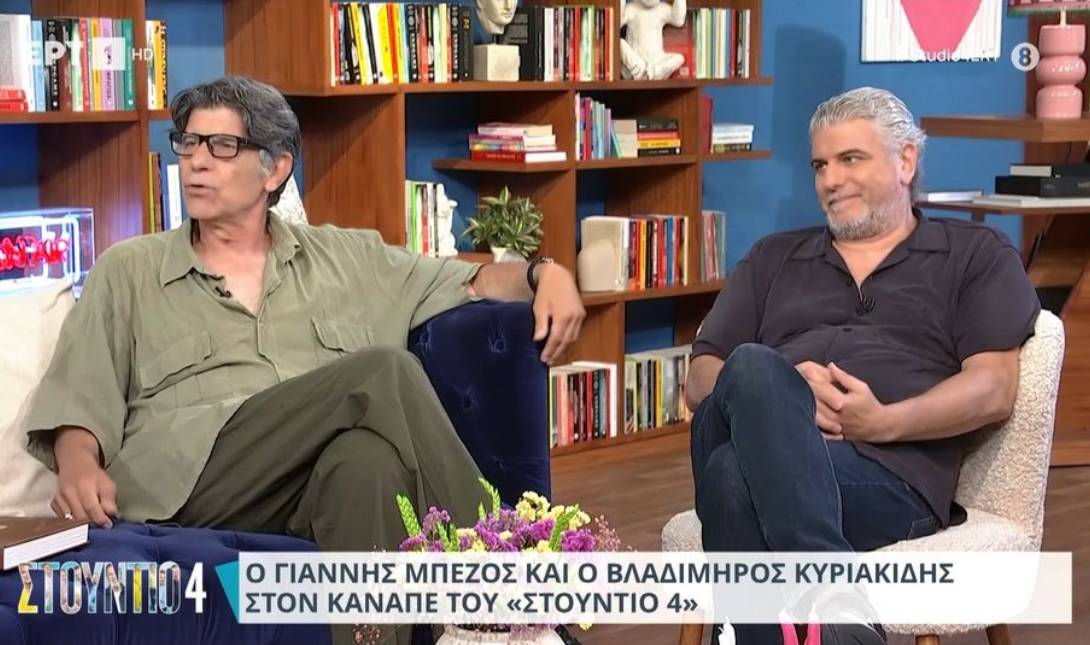 Γιάννης Μπέζος