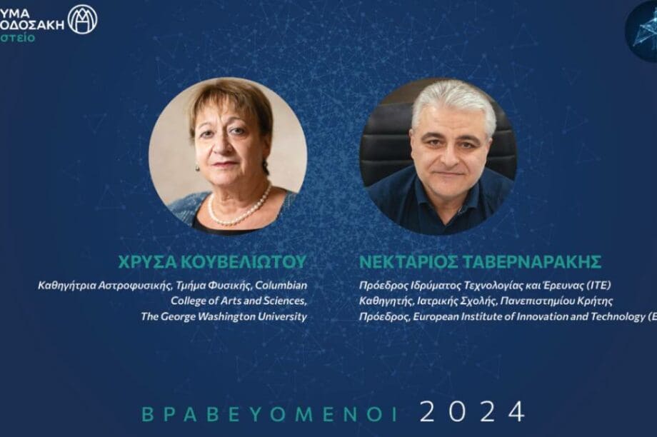 Βραβεία Μποδοσάκη