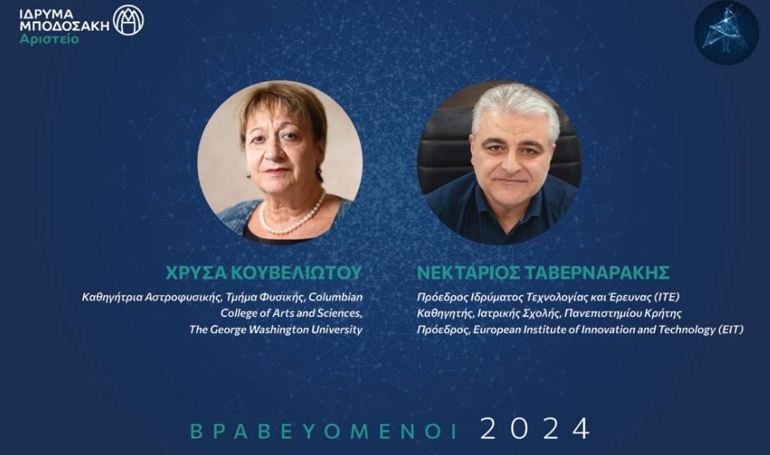 Βραβεία Μποδοσάκη