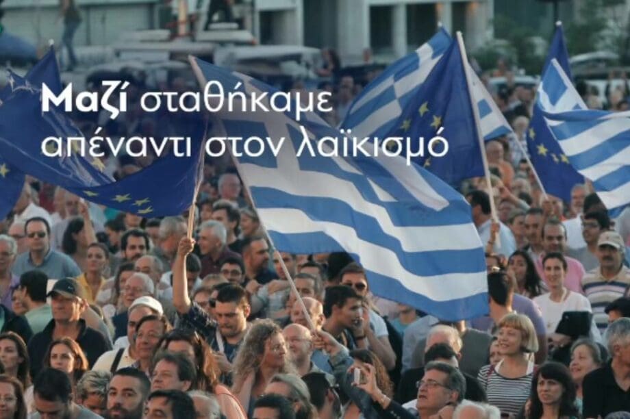 Νέα Δημοκρατία