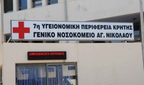 Νοσοκομείο Αγίου Νικολάου