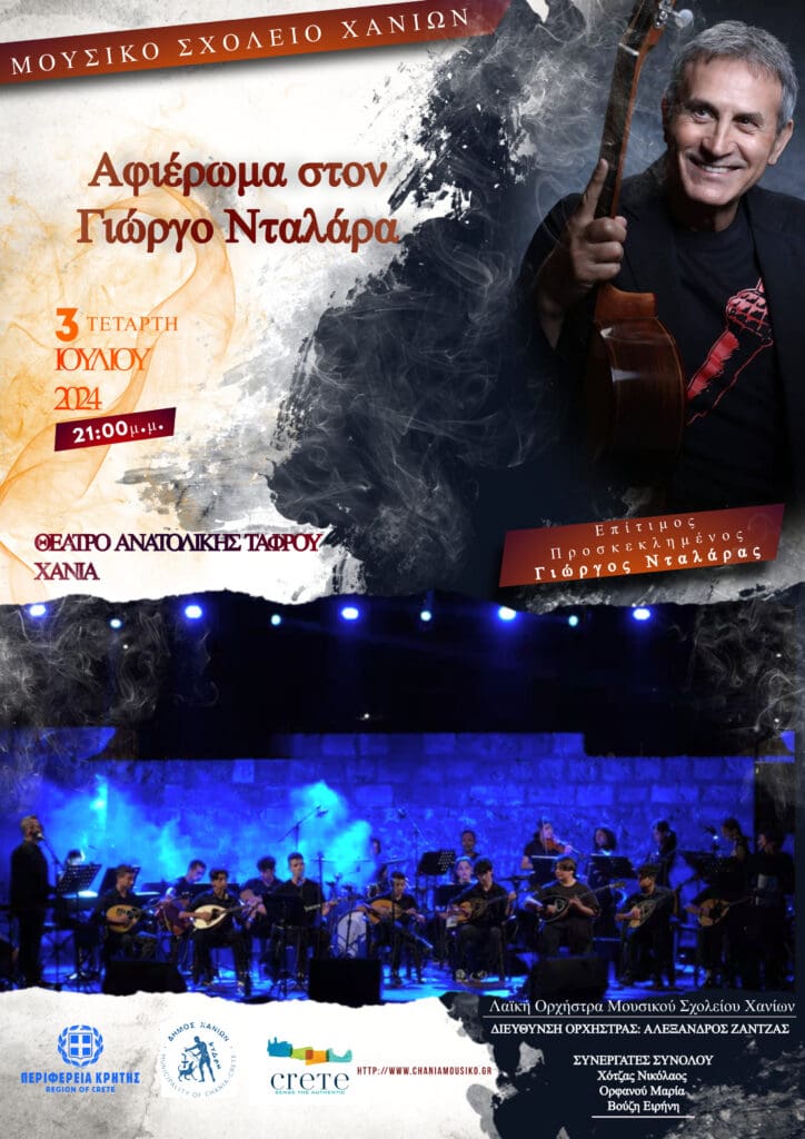 Νταλάρας