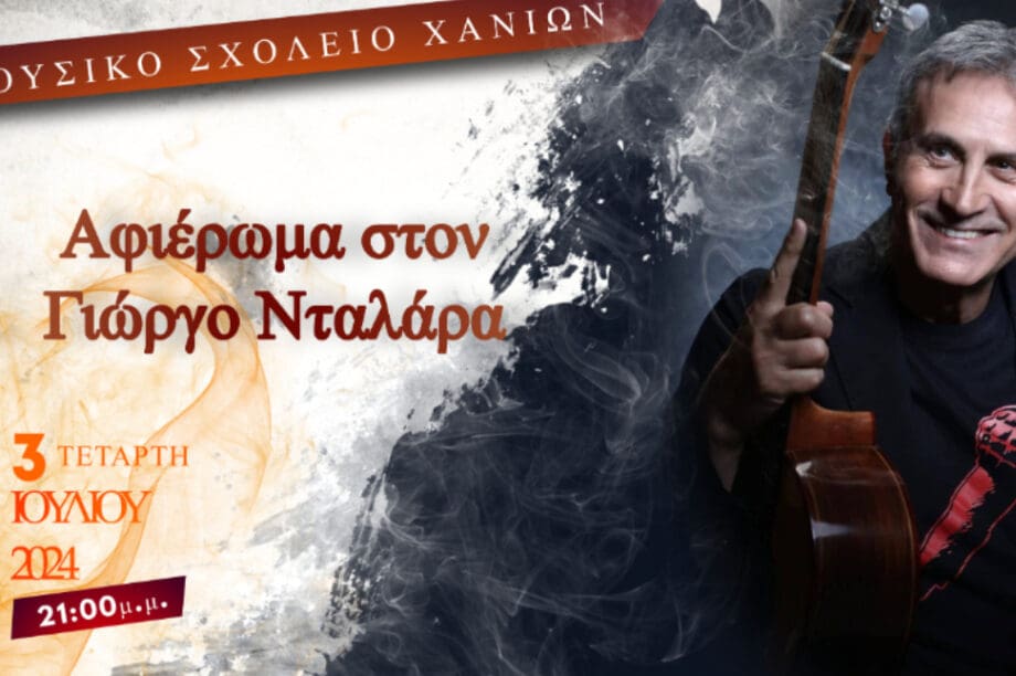 Νταλάρας