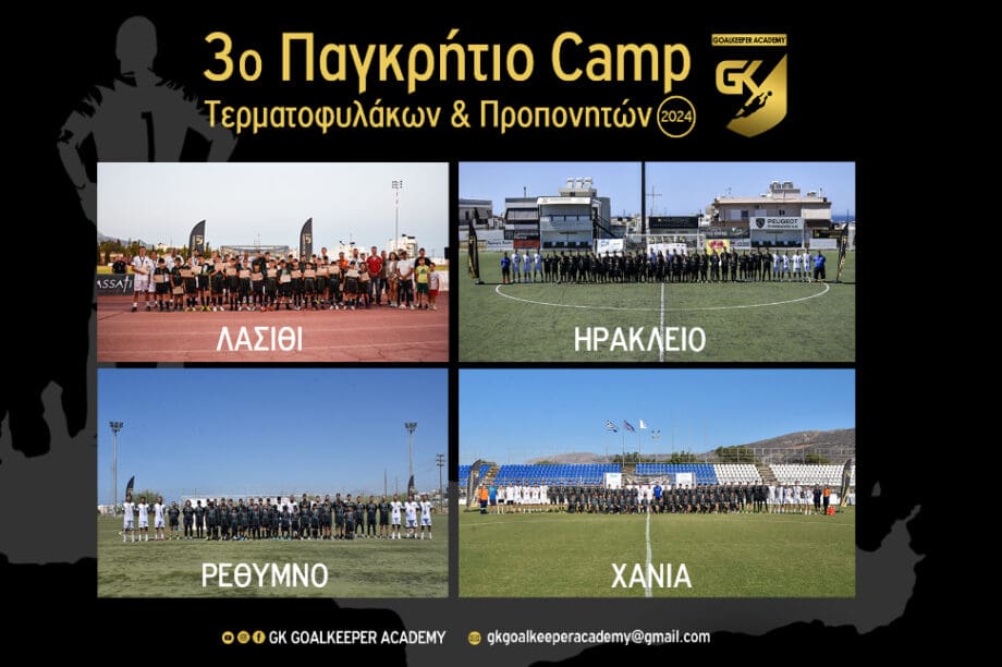 3ο Παγκρήτιο Camp