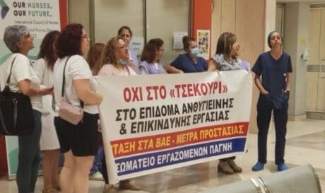 ΠΑΓΝΗ