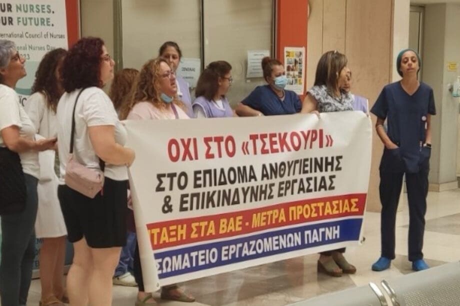 ΠΑΓΝΗ