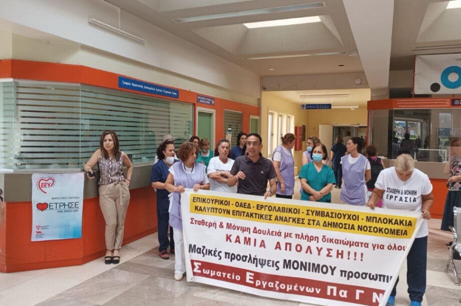 ΠΑΓΝΗ