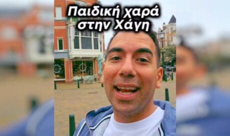 παιδική χαρά