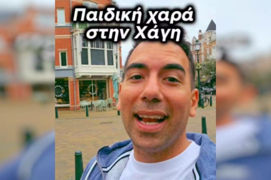 παιδική χαρά